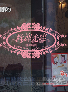 欢迎光临 玫瑰边框墙贴 商店玻璃门贴 店铺橱窗营业时间贴纸 D027