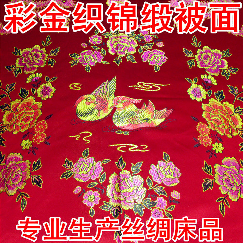 包邮杭州丝绸婚庆被面 金线提花床品 丝绸织锦缎贡缎 彩金被面子