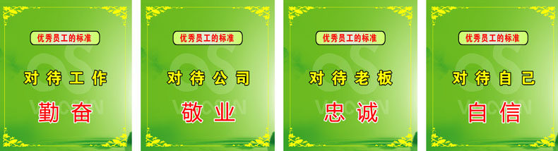 566海报印制海报展板素材30公司目标发展优秀员工标准