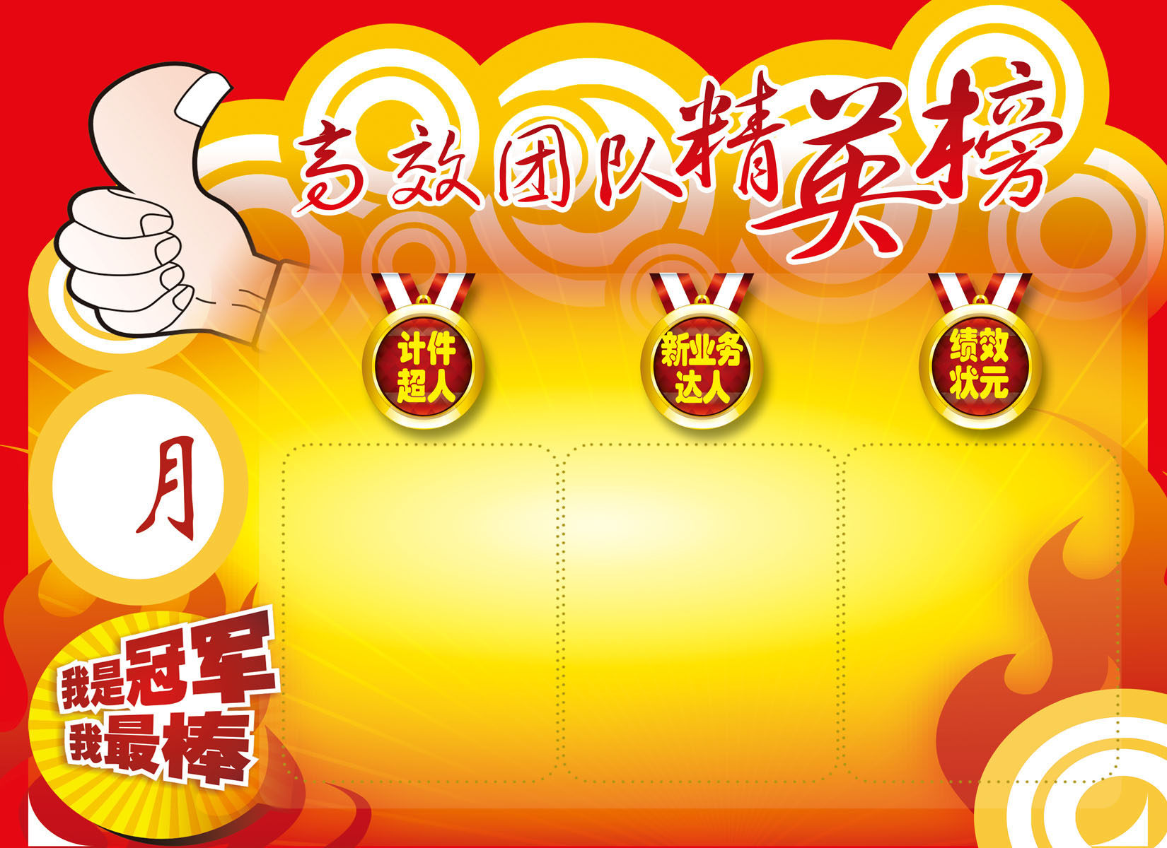 海报印制548定制展板素材414移动团队精英榜 设计