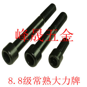 正品促销高强度8.8级内六角螺栓/内六角螺丝/螺钉/发黑 M5系列