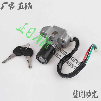 刺激盗匪250 400 74A 75A 78A 刺激400 电门锁 电门开关 锁匙门