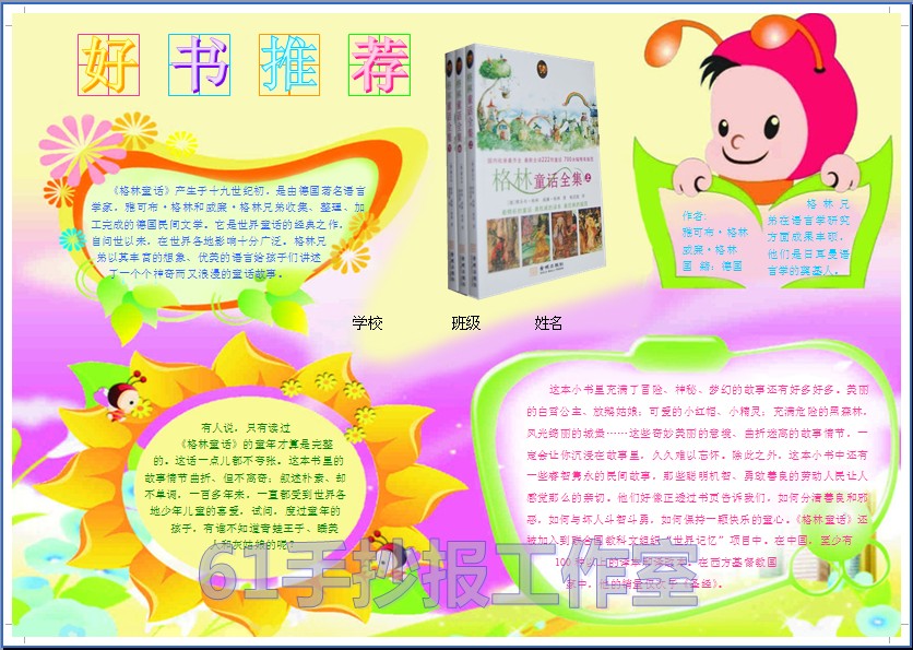 好书推荐小报成品格林童话故事阅读简报画报读后感模板报05094A4|msdalam kategori 商务/设计服务, 设计服务, 设计素材/源文件 - dari Buy2taobao.com untuk memberikan perkhidmatan ejen Taobao profesional membeli
