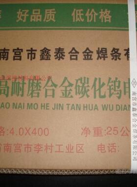 鑫泰牌MD501锤头专用碳化钨合金耐磨堆焊电焊条
