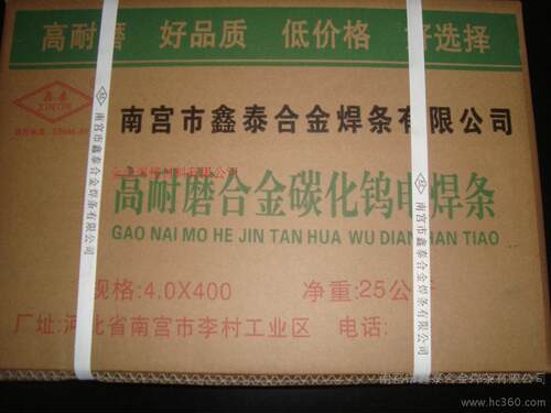 鑫泰牌促销 耐磨焊条D708碳化钨堆焊焊条 D707耐磨电焊条