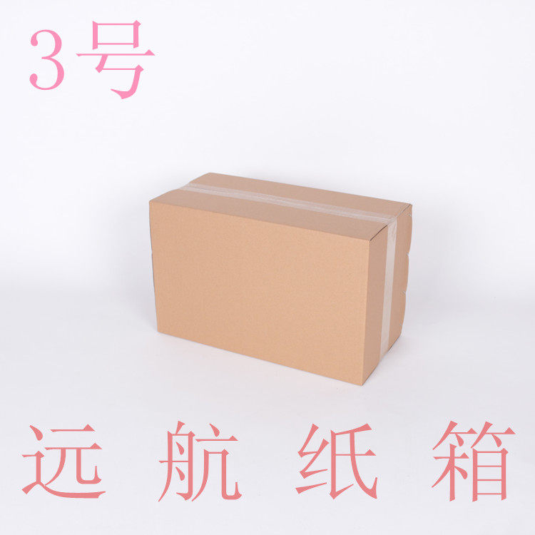 五层3号BC楞优质快递物流纸箱包邮包装盒厚加硬淘宝专用批发