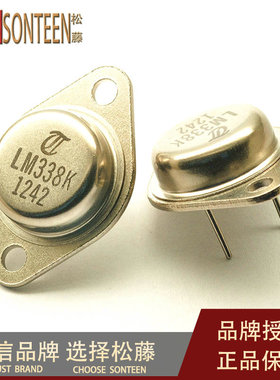 松藤|LM338K TO-3 三端5A可调电压调节器(2个)