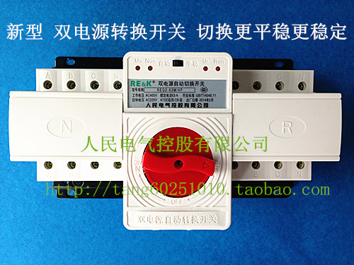 上海人民双电源自动转换切换开关 4P 10/32/40/50/63A等 质保一年