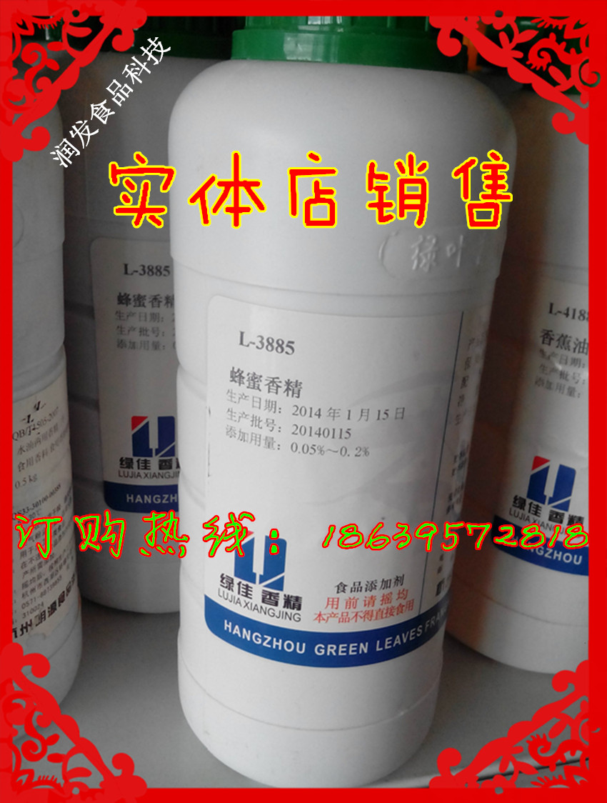 绿叶蜂蜜香精 食品级香精香料 含量99%水果味香精/500g原装 正品