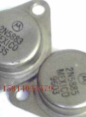 金封晶体三极管2N5883,2N5885配对管