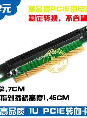 高品质PCI-E 16X转接卡 PCIE转向卡，服务器与HTPC小电脑机箱专用