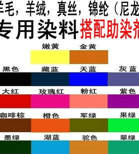 双九华酸性真丝锦纶改色染料