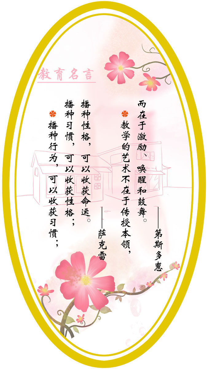 647海报印制展板素材467学校文化萨克雷第斯多惠教育名言
