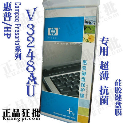 惠普HP Presario CQ V3248AU键盘膜原装正品专用笔记本键盘保护膜