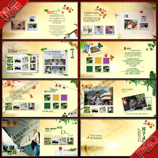 毕业聚会活动记念相册同学录画册留言簿通讯录校友会psd模板素材