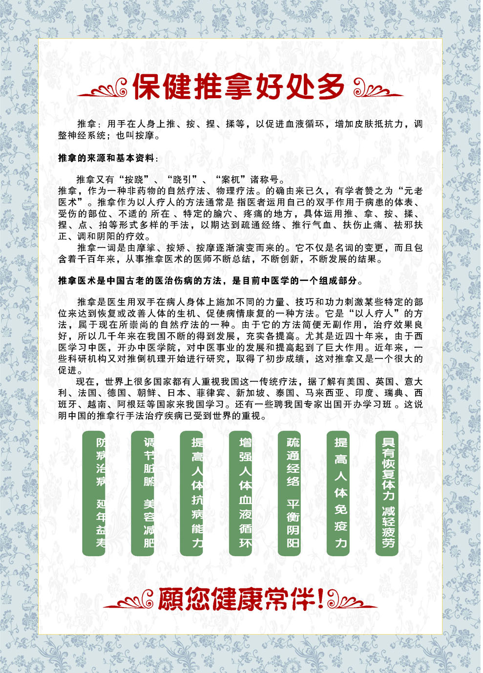570海报印制海报展板素材194推拿疗法的好处