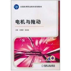 电机与拖动/任艳君.张浩波主编 任艳君，张浩波主编 著 大学教材大中专 新华书店正版图书籍 机械工业出版社