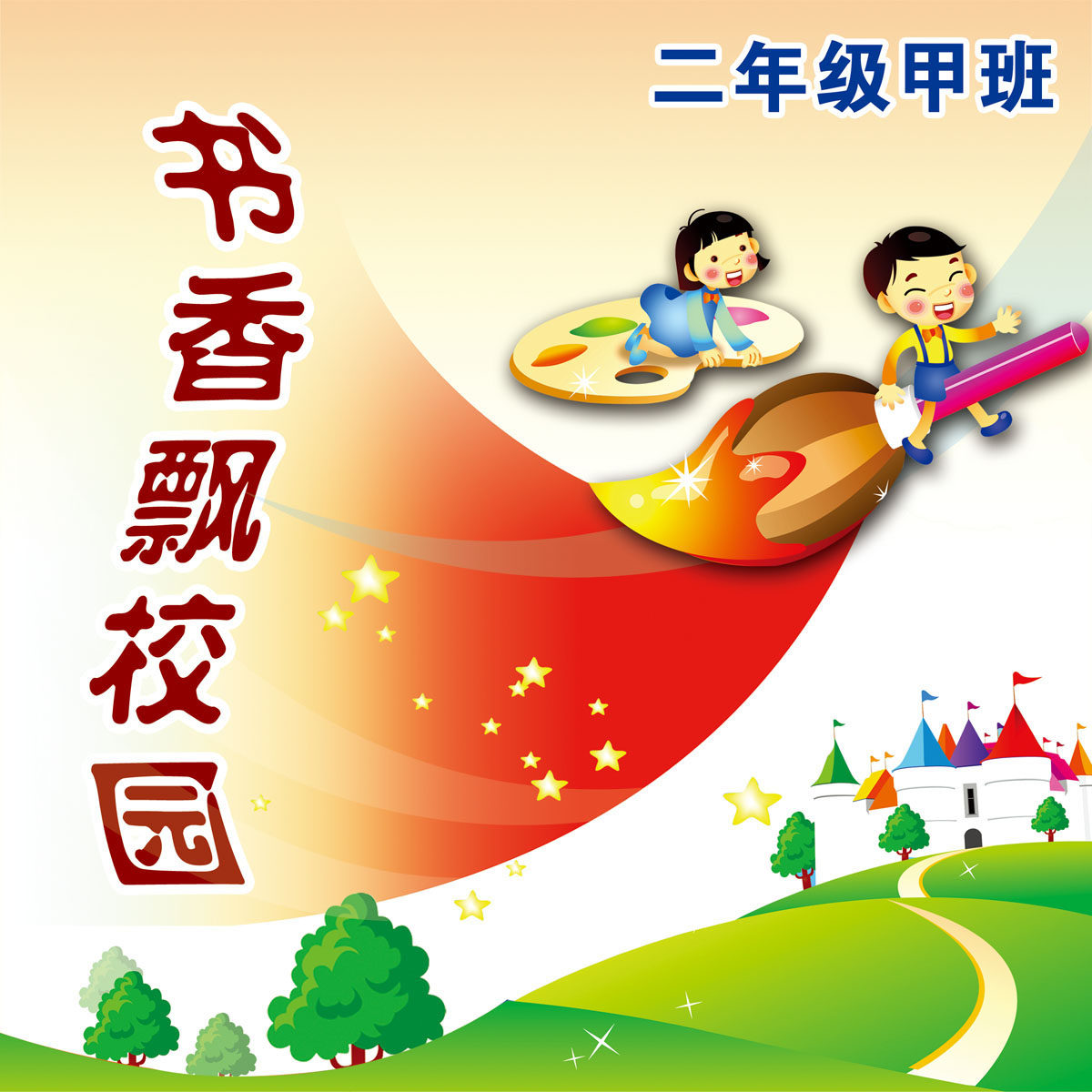 海报印制667展板素材578幼儿园文化幼教背景宣传画图片