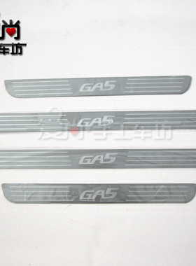 广汽传祺GA5迎宾踏板 GA5迎宾条GA5改装专用不锈钢超薄蚀刻门槛条