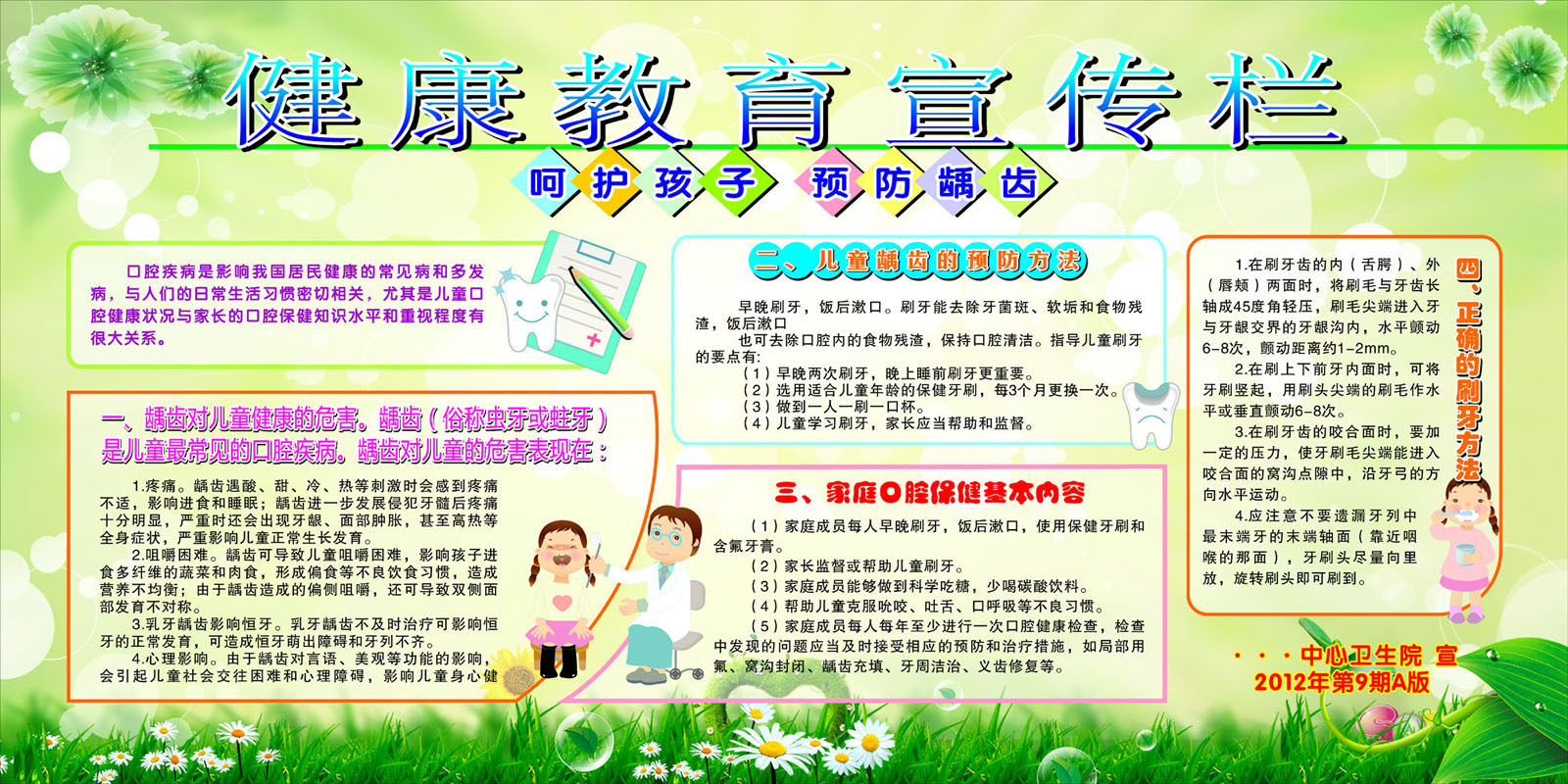 658海报印制展板素材105健康教育宣传栏防龋齿儿童