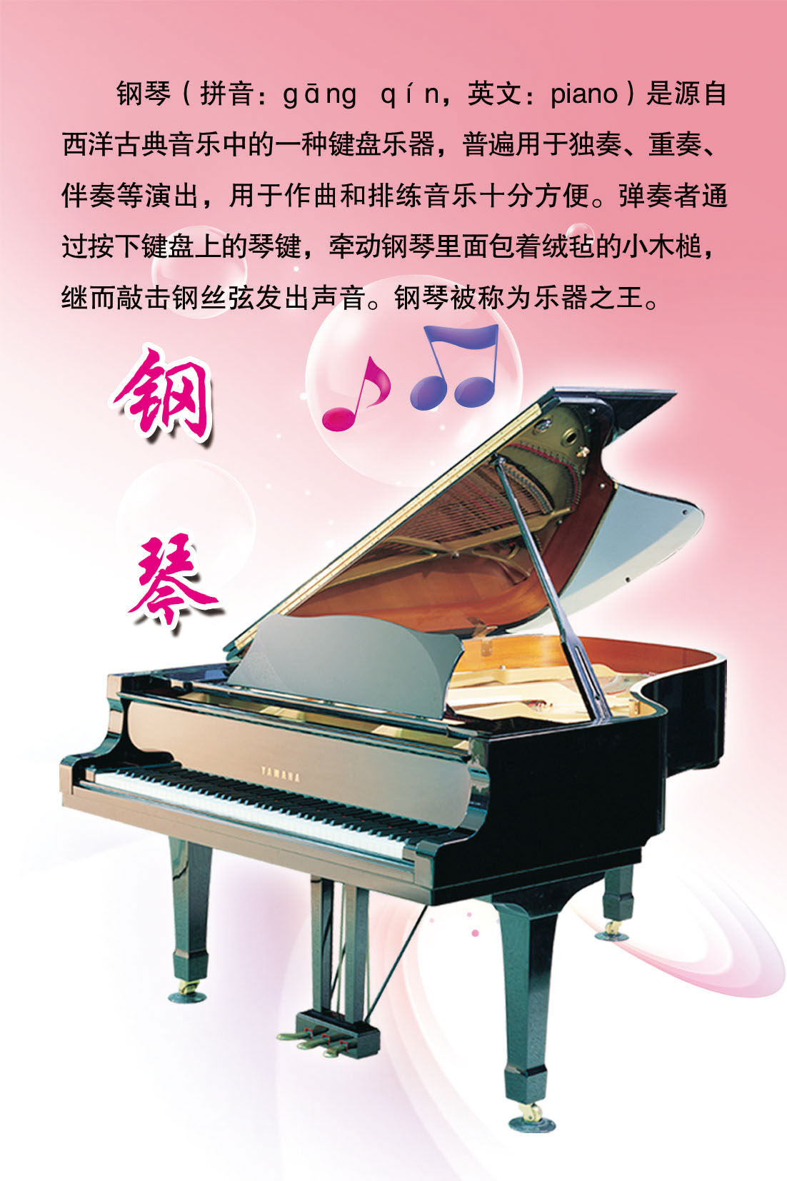 海报印制208海报展板素材(制作)2622 音乐乐器百科钢琴