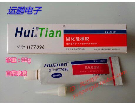 HT7098固化硅橡胶灭弧硅胶高压帽灭打火用胶 100克 厂家直销