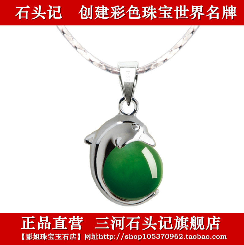 石头记正品新一代娇天然碧玉吊坠 纯银项链海豚韩版个性节日礼物