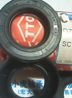 SC 26*47*7 26X47X7 D764 TTO台湾骨架油封内径26外径47高度7毫米