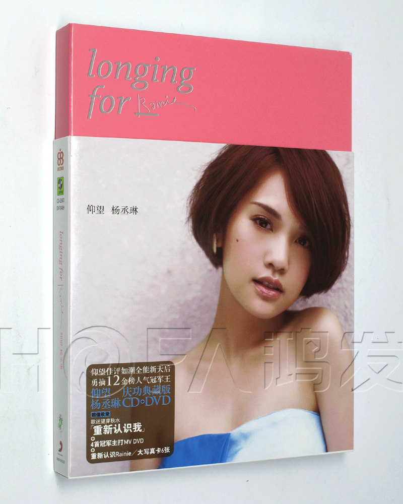 新索正版 2011年专辑 杨丞琳:仰望 庆功典藏版 cd dvd