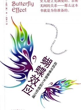 蝴蝶效应 (澳)米勒 正版书籍   博库网