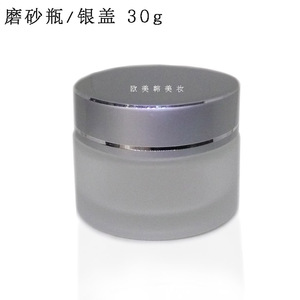 高档磨砂/银盖玻璃瓶身空瓶 安全卫生精美便于携带 乳霜分装瓶