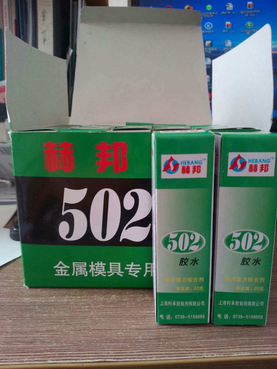 高强度502胶水赫邦模具金属专用