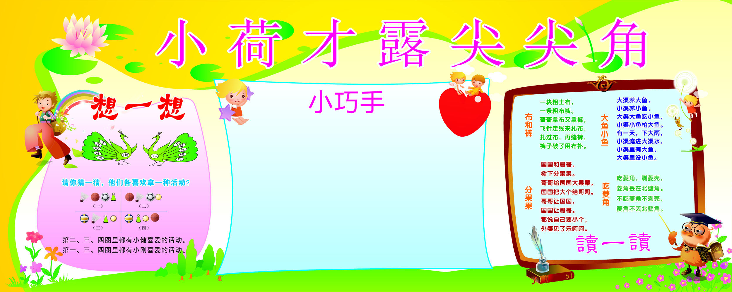 海报印制666展板素材307学校宣传栏想一想小巧手