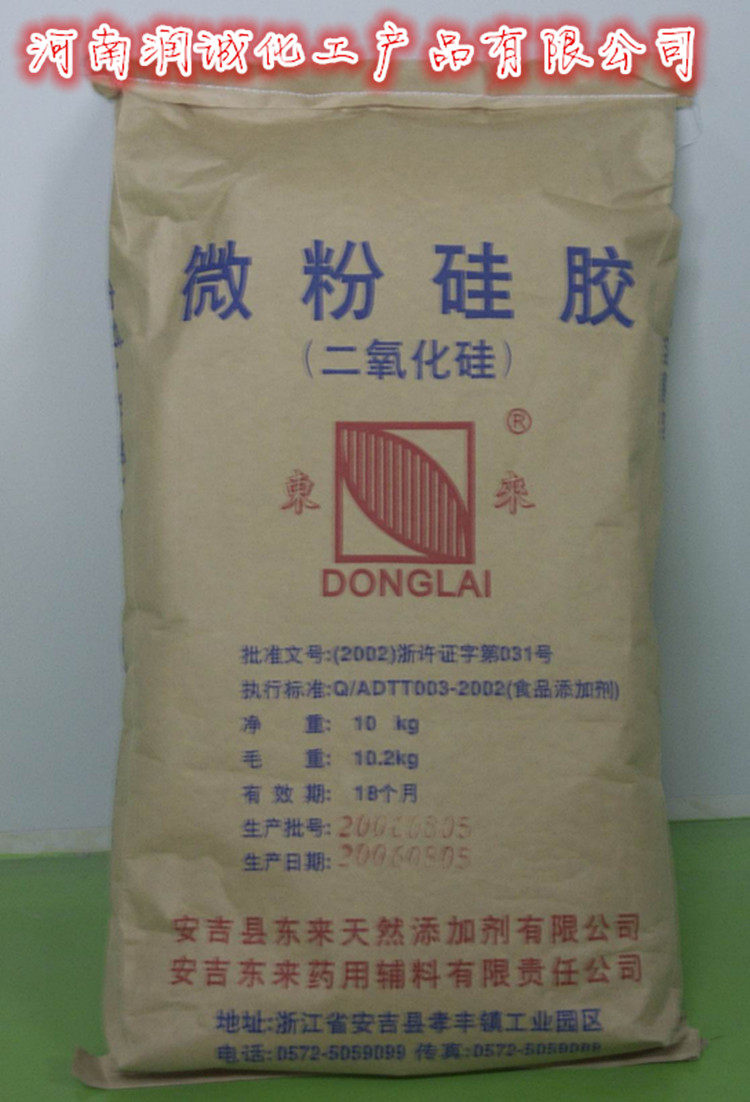 优质 微粉硅胶/食品级 增稠剂 食品添加剂 1000g精装 质量保证