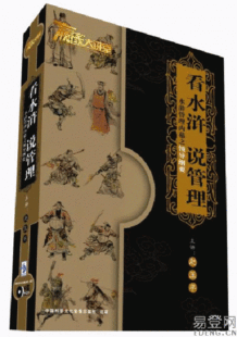 赵玉平 水浒管理内幕之领导纲要 6VCD 看水浒说管理 包发票正版