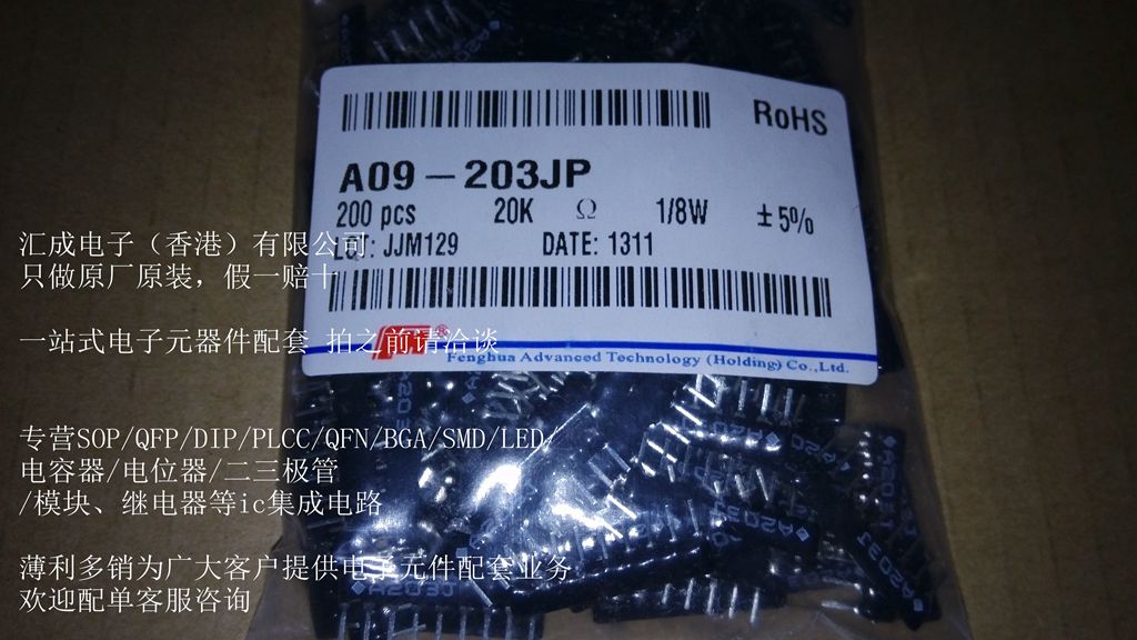 A09-203J A203J 20K OHM 1/8W+/-5% 203 9只脚排阻 200个90