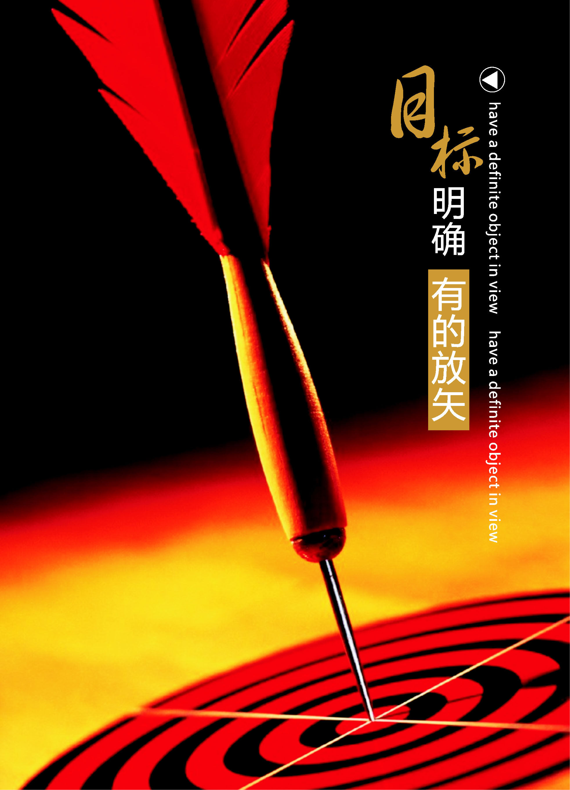 587海报印制海报展板素材126企业室内挂画精神标语目标