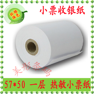 57MM 50MM热敏收银纸小票纸 芯烨XP-58IIIK 收银打印纸57*30