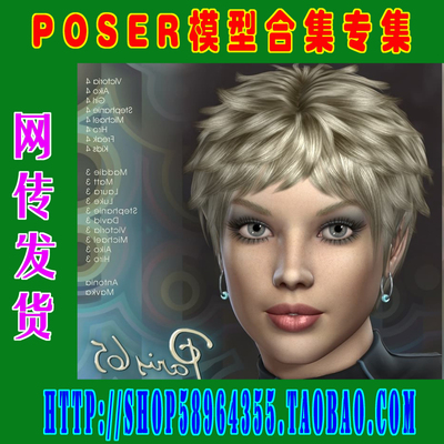 POSER模型——发型合集之一 1DVD(3M-066)