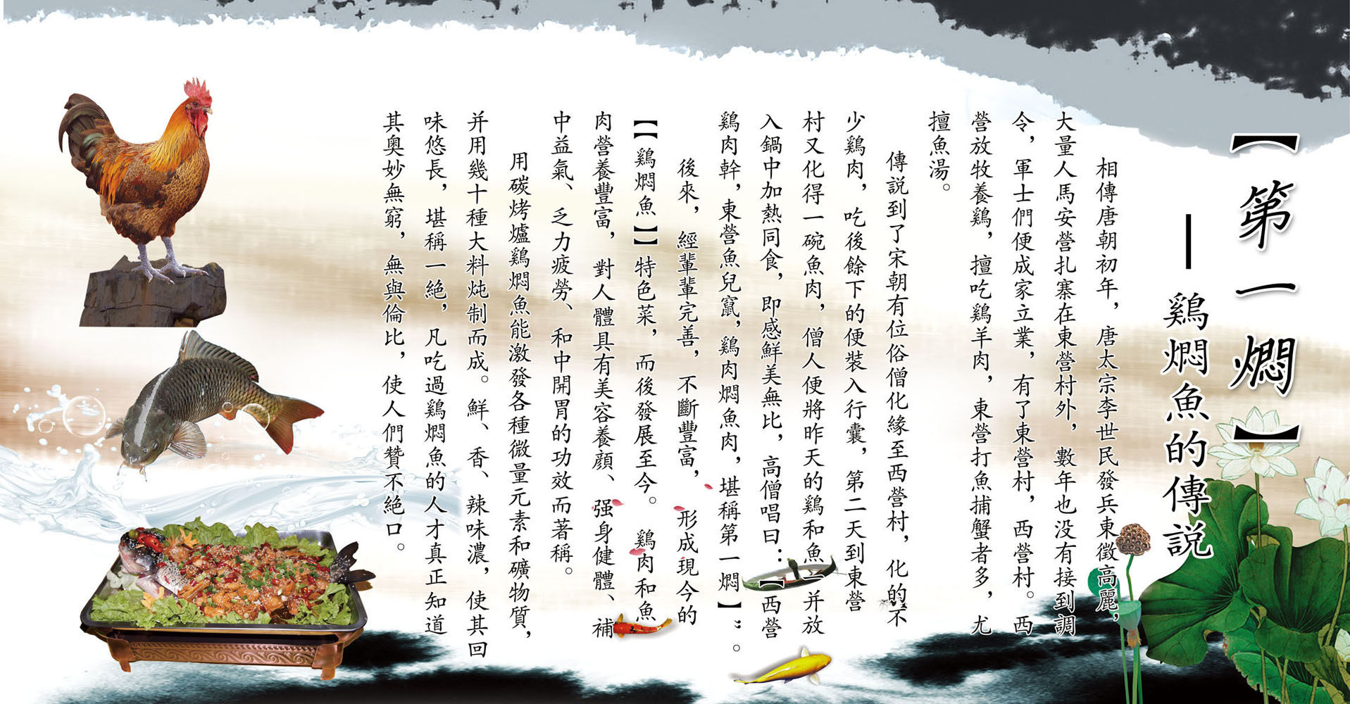 625海报印制海报展板素材987鸡焖鱼文化的传说简介绍