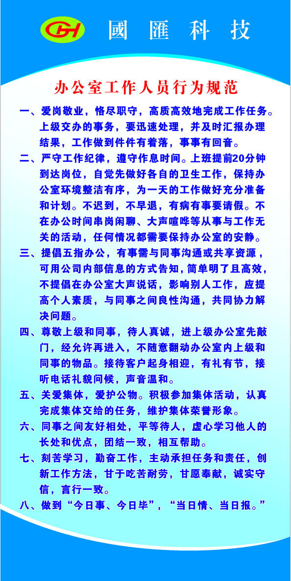 555海报印制海报展板素材24办公室工作人员行为规范 个性定制