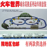 Бесплатная доставка Harmony Electric Rail Model Model Harmony EMU Set
