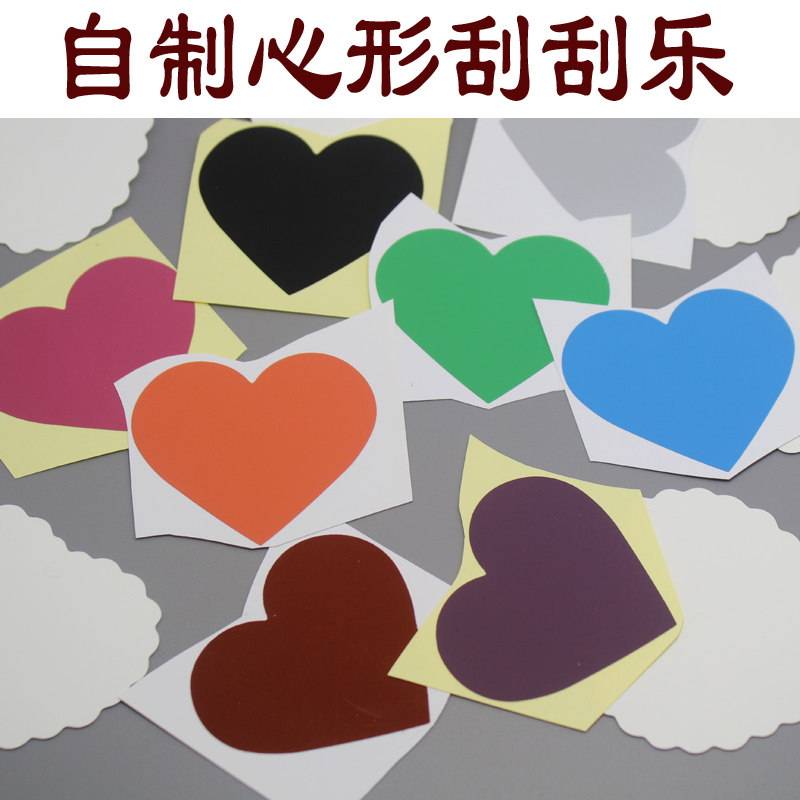 隐藏秘密的刮刮卡 爱心彩色刮刮涂层配卡片 可自制刮刮乐