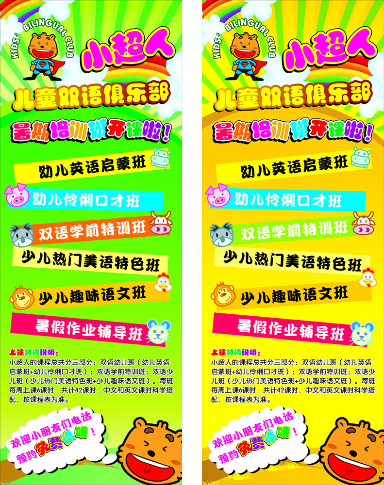 海报印制406办公装饰展板素材15儿童英语俱乐部x展架cdr海报定制