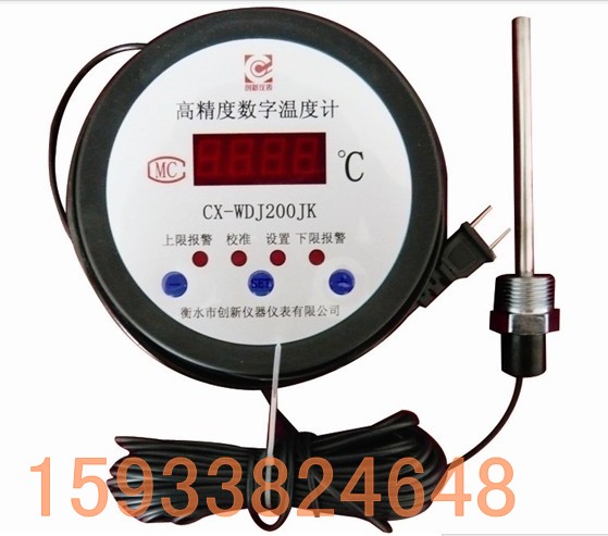 创新CX-WDJ200JK数显温度计/高精度带报警温度表 精度0.1可调校准
