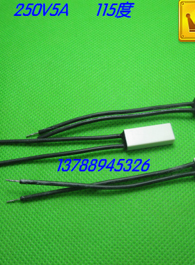 温度保险丝KSD9700-250V5A  115度  115℃白色  常闭式温度开关