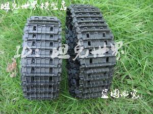 恒龙1：16猎豹 黑豹原厂塑料履带 3869 3879 机器人底盘 DIY