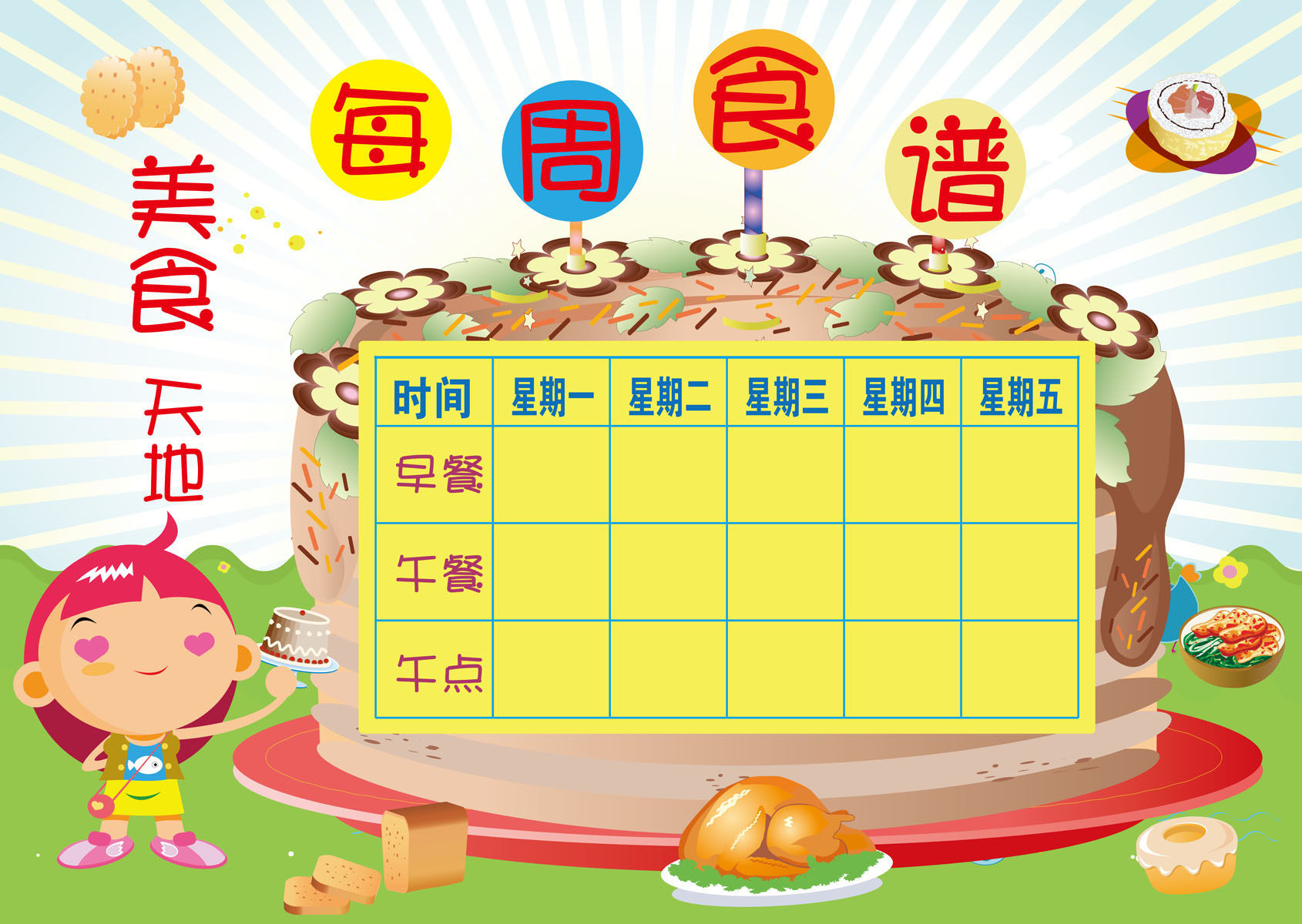 海报印制666展板素材482幼儿园每周食谱美食天地0