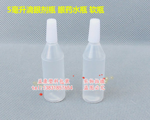 5毫升滴瓶 眼药瓶 滴剂瓶 眼药水瓶 滴眼剂瓶 塑料瓶 小滴瓶