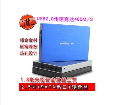 原装蓝硕移动硬盘盒2.5寸串口/ sata接口USB2.0 笔记本硬盘盒